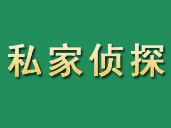 信丰市私家正规侦探